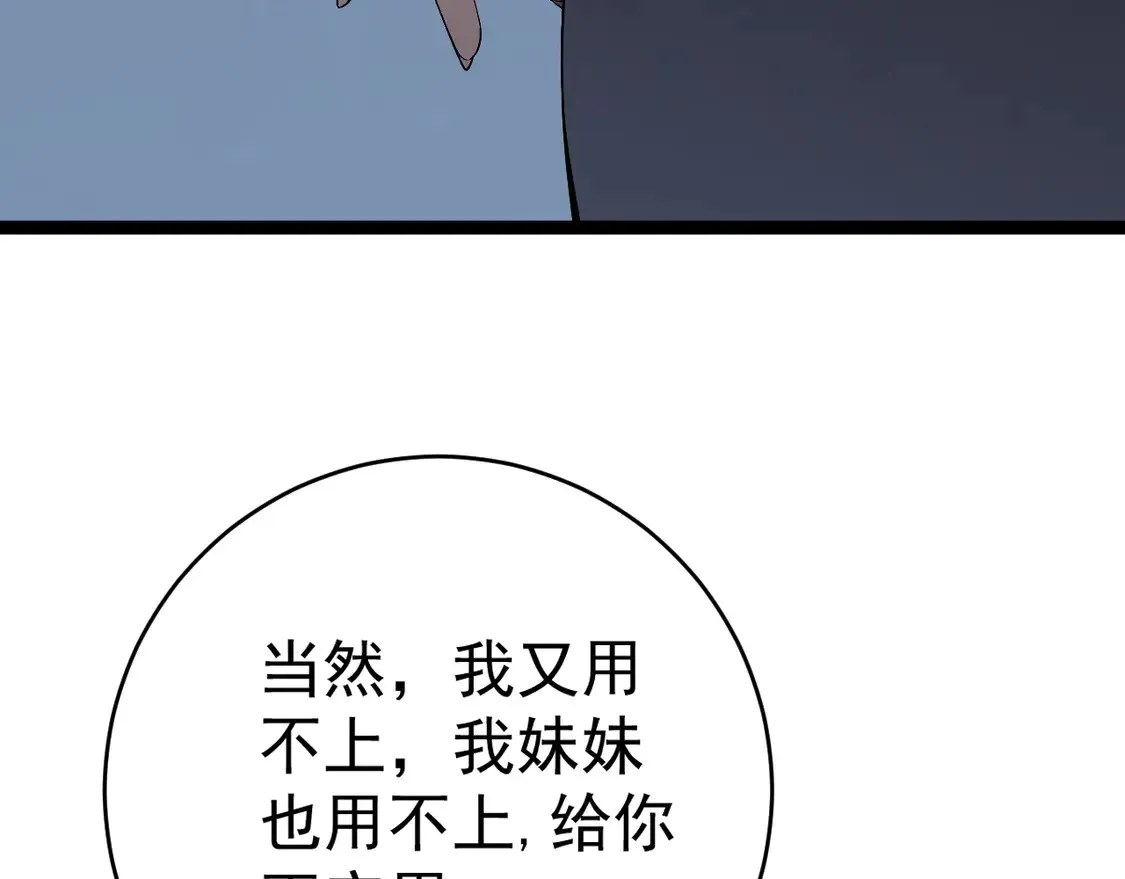 我能复制天赋txt免费下载漫画,第72话    分别1图
