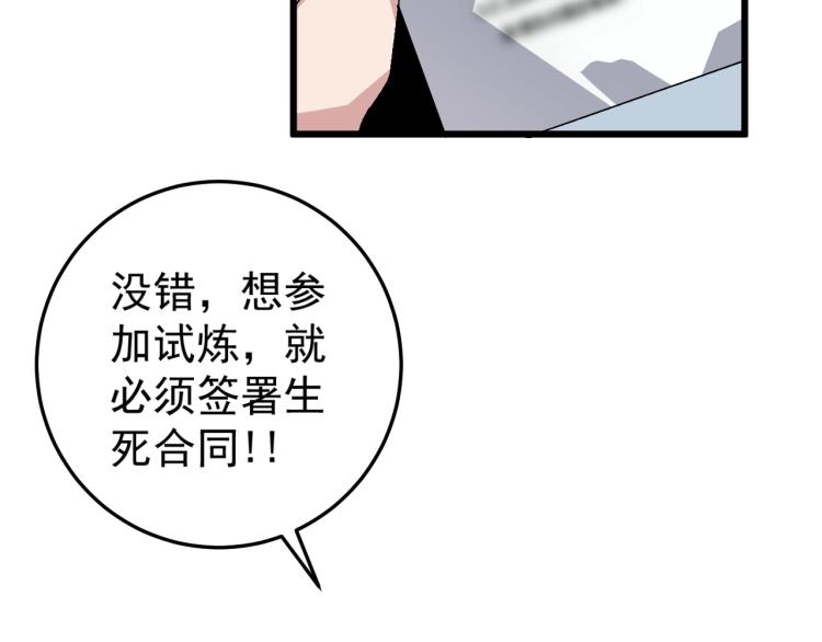 我能复制天赋txt免费下载漫画,第6话 前往试炼！2图
