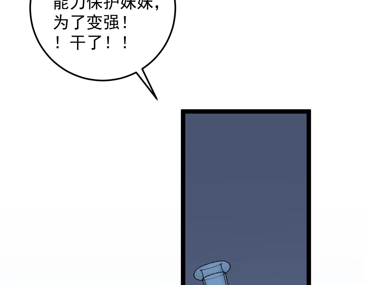 我能复制天赋漫画,第12话 试炼结束！2图