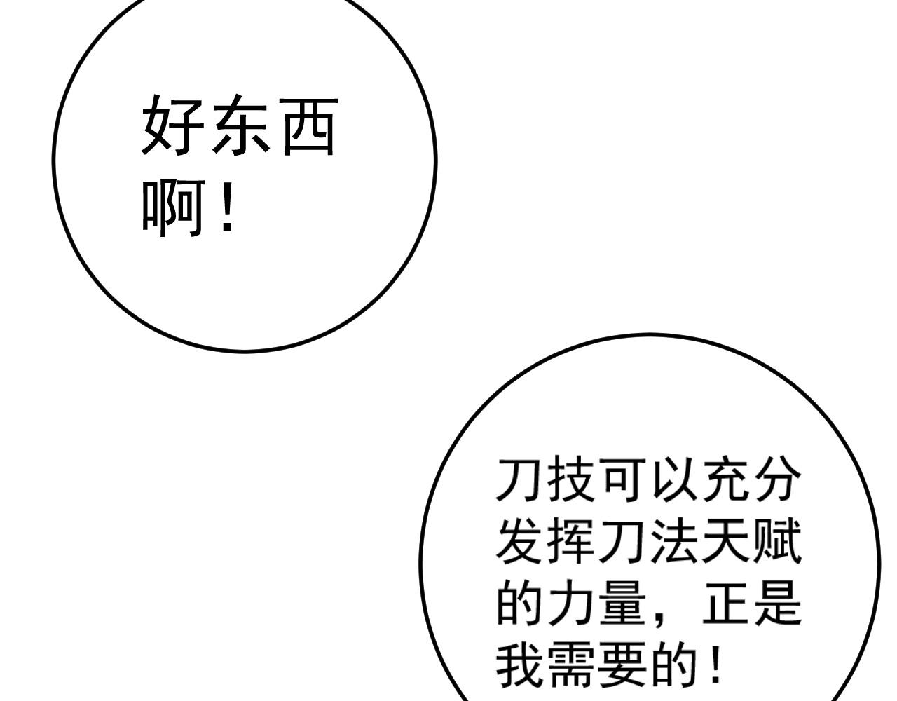我能复制天赋漫画,第17话 风雨落叶2图