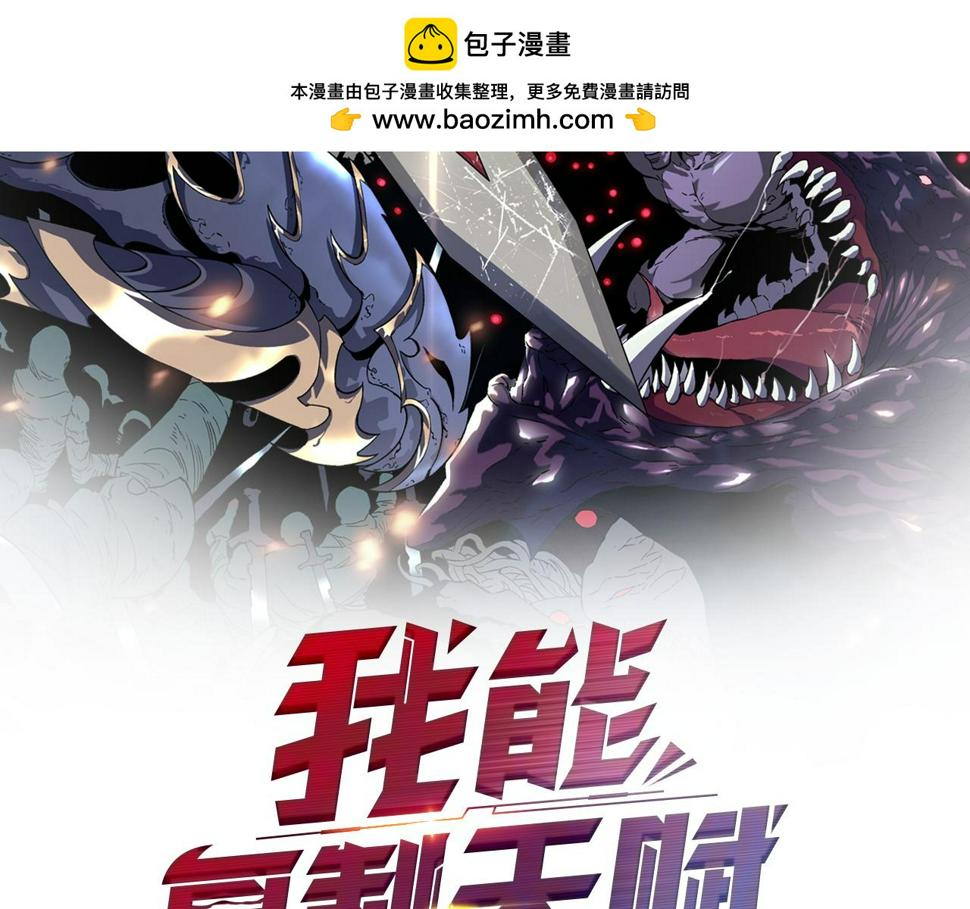 我能复制天赋漫画,第47话	约战！生死战！！1图