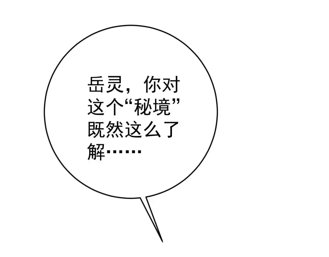 我能复制天赋漫画,第66话 空间天赋2图