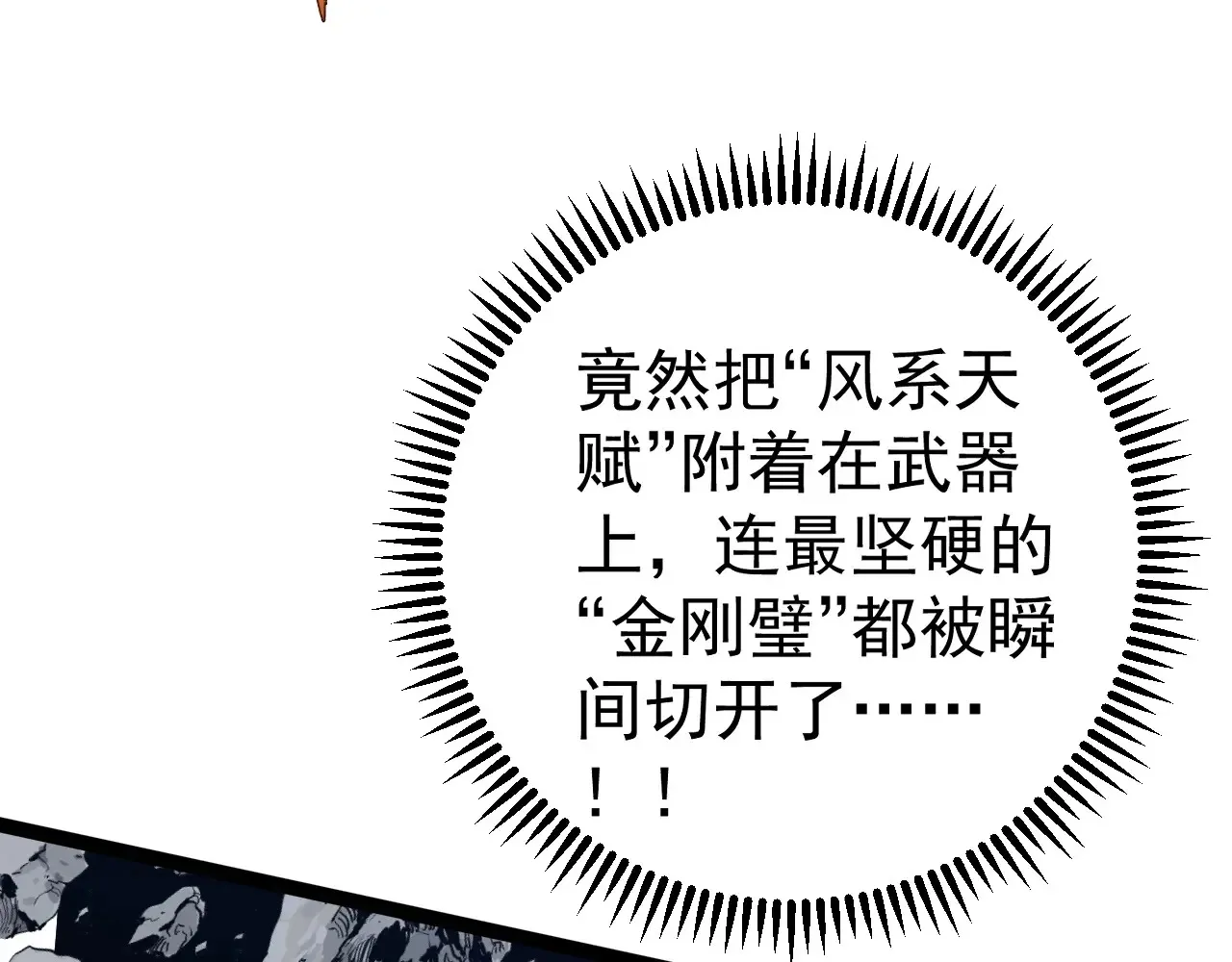 我能复制天赋漫画,第77话 土VS风！！1图