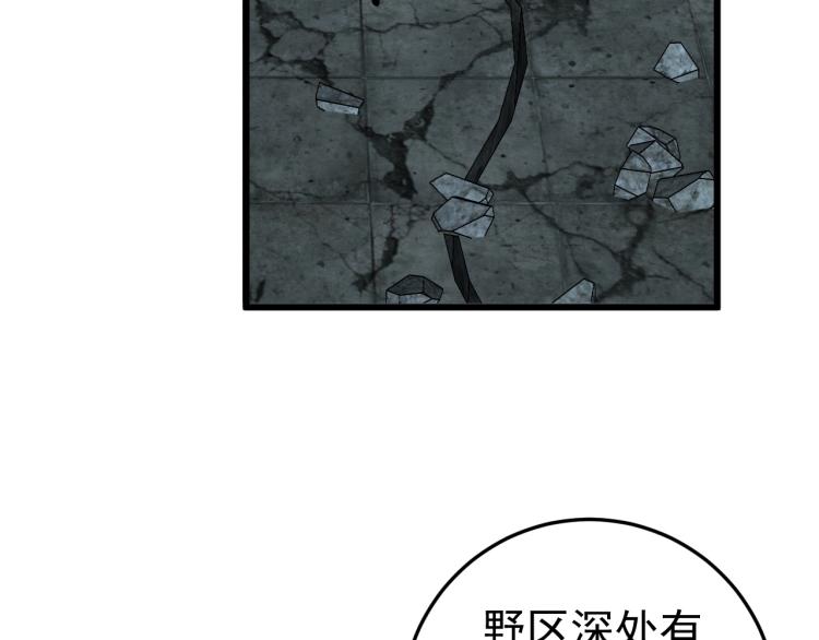 我能复制天赋漫画,第9话 伪凶兽！1图
