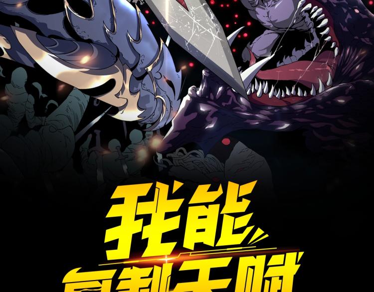 我能复制天赋漫画,第1话 我觉醒了复制天赋？2图