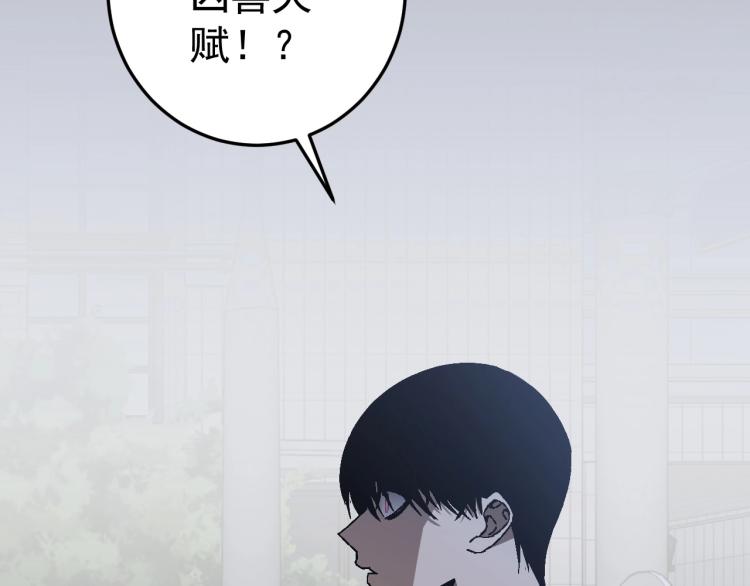 我能复制天赋漫画,第4话 复制凶兽天赋！1图