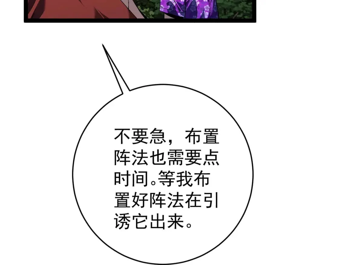 我能复制天赋txt免费下载漫画,第67话 禁空阵！！2图