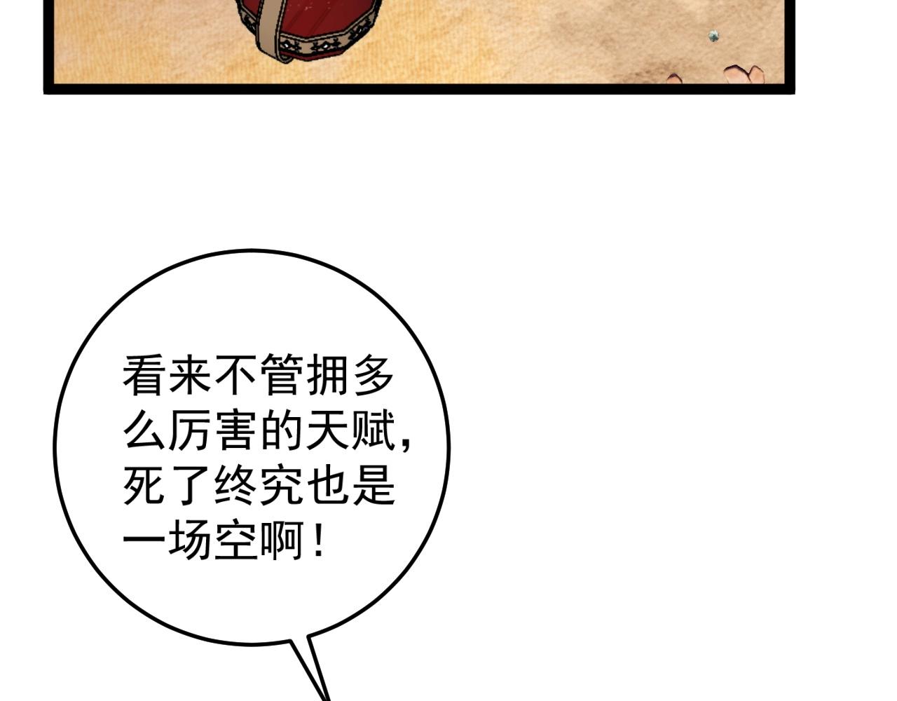 我能复制天赋txt免费下载漫画,第22话 突破武者！2图