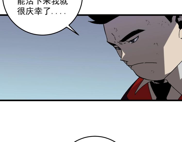 我能复制天赋txt免费下载漫画,第9话 伪凶兽！2图