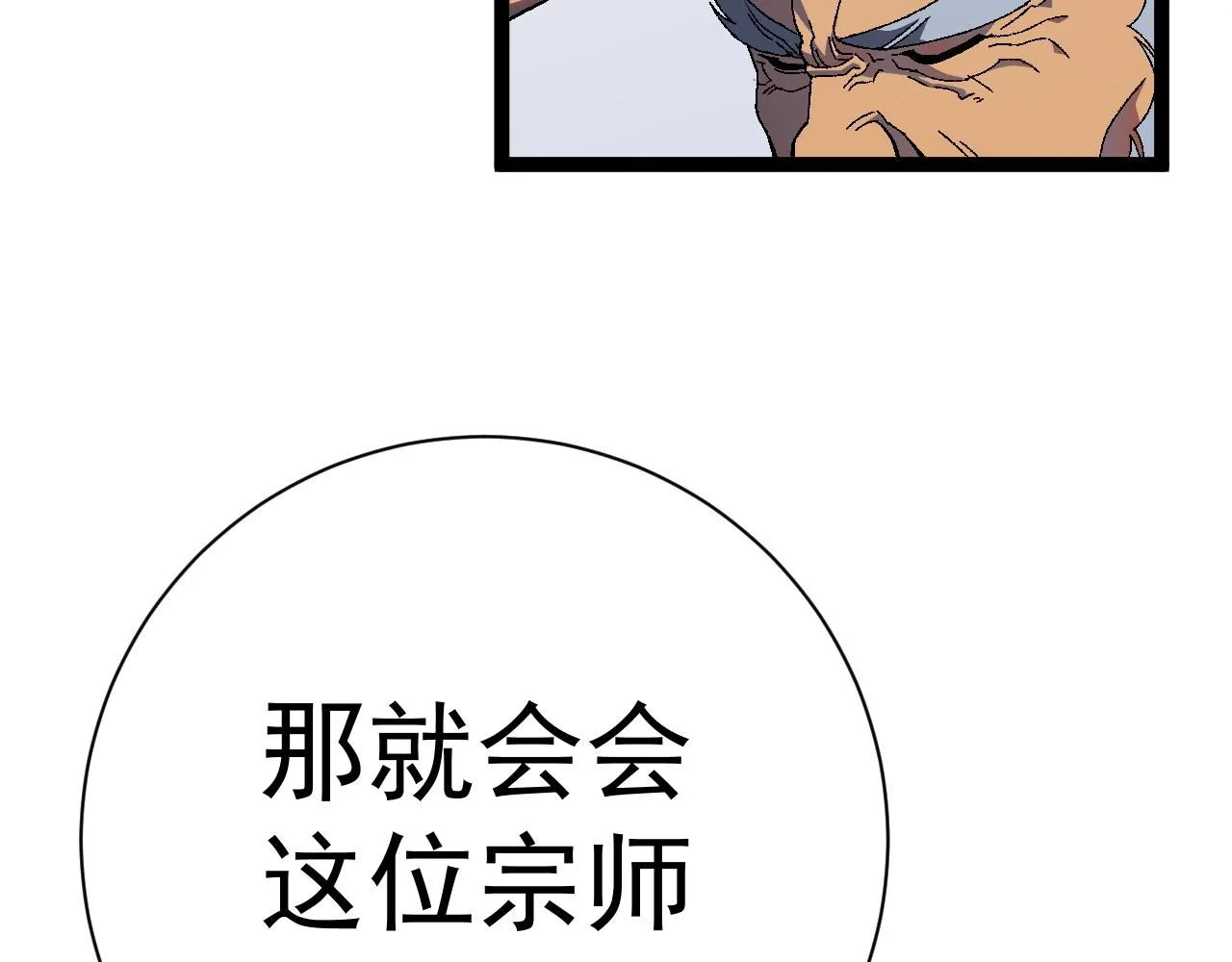 我能复制天赋漫画,第60话 见面2图