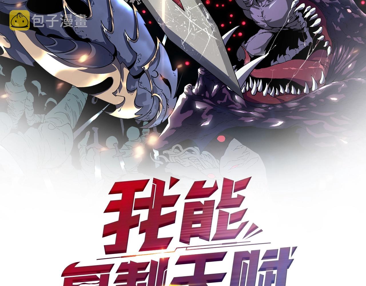 我能复制天赋漫画,第15话 暗影2图