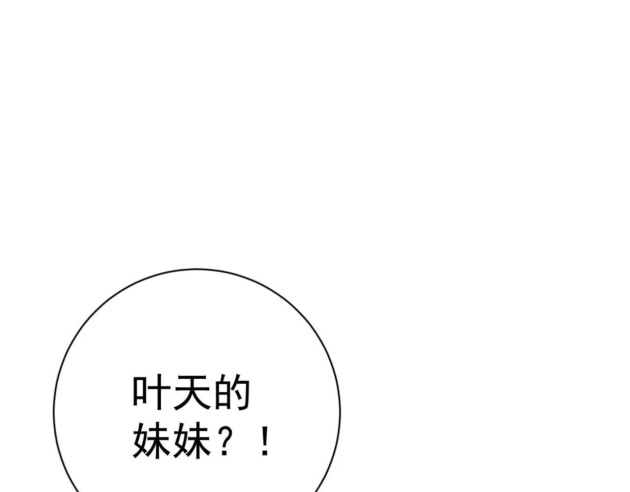 我能复制天赋txt免费下载漫画,第55话 迅雷的刀锋1图