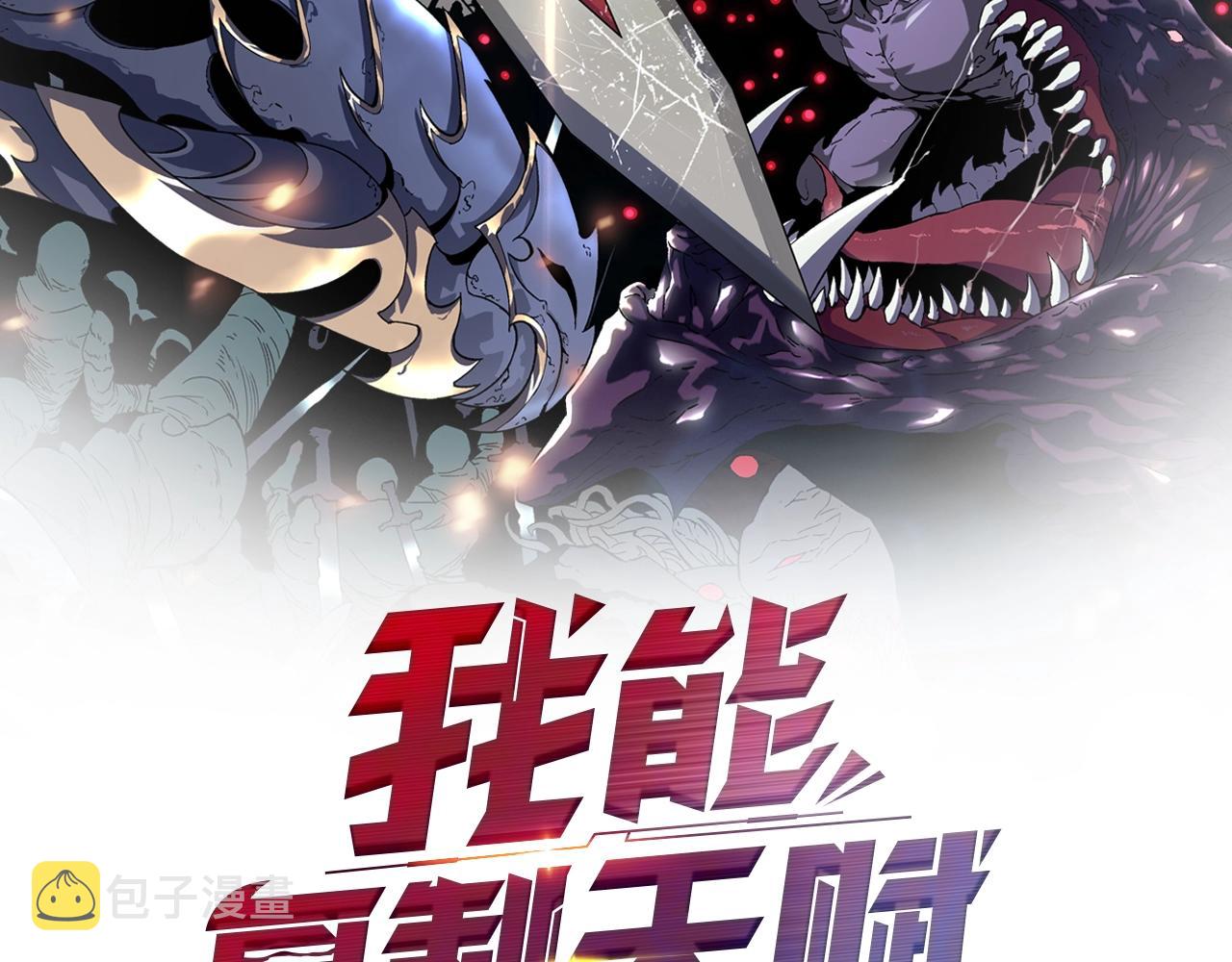 我能复制天赋漫画,第20话 铁甲牛！2图