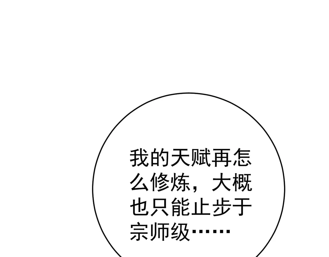 我能复制天赋漫画,第74话 岳灵的决心！1图