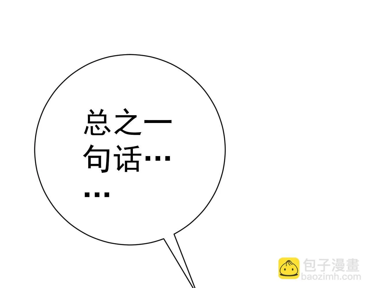 我能复制天赋漫画,第60话 见面2图