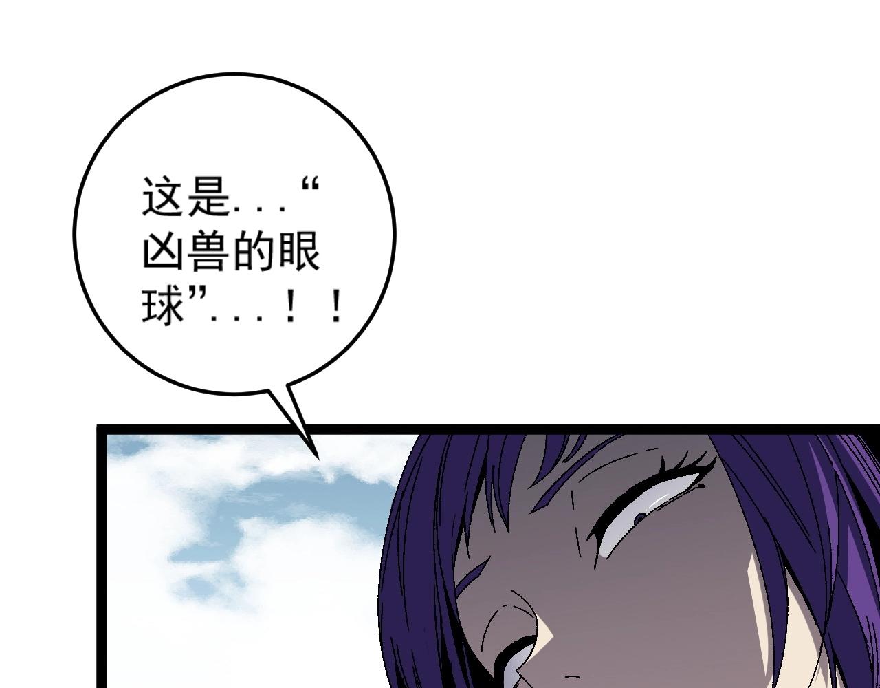 我能复制天赋漫画,第13话 地心液2图