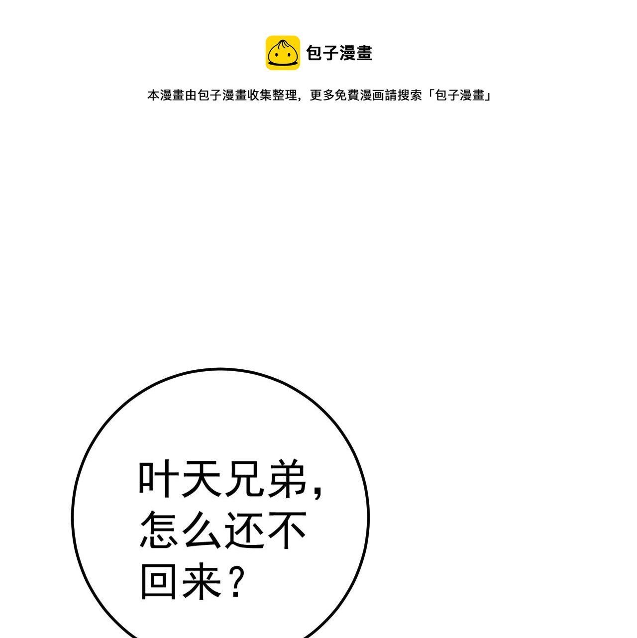 我能复制天赋漫画,第43话 妹妹提前修炼1图