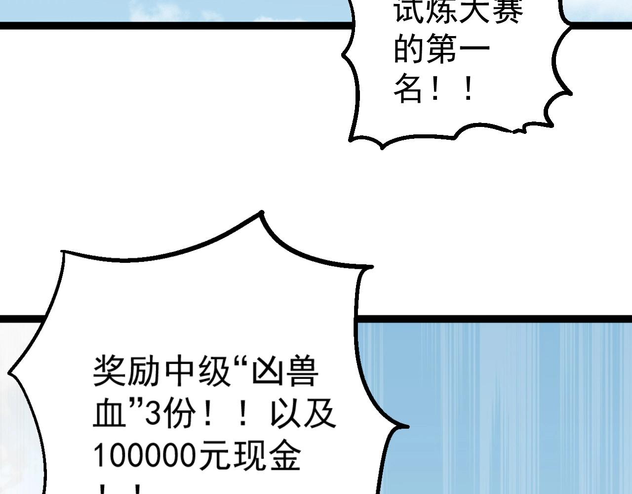 我能复制天赋漫画,第13话 地心液1图