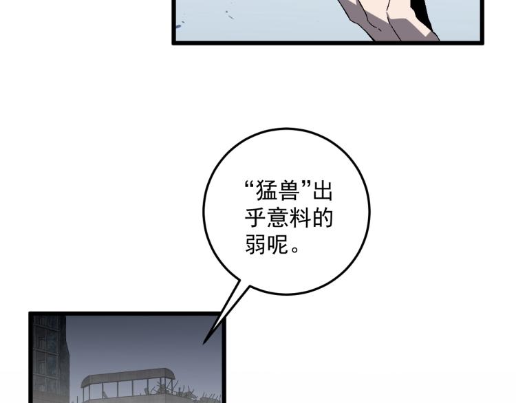 我能复制天赋txt免费下载漫画,第8话 狩猎开始！2图