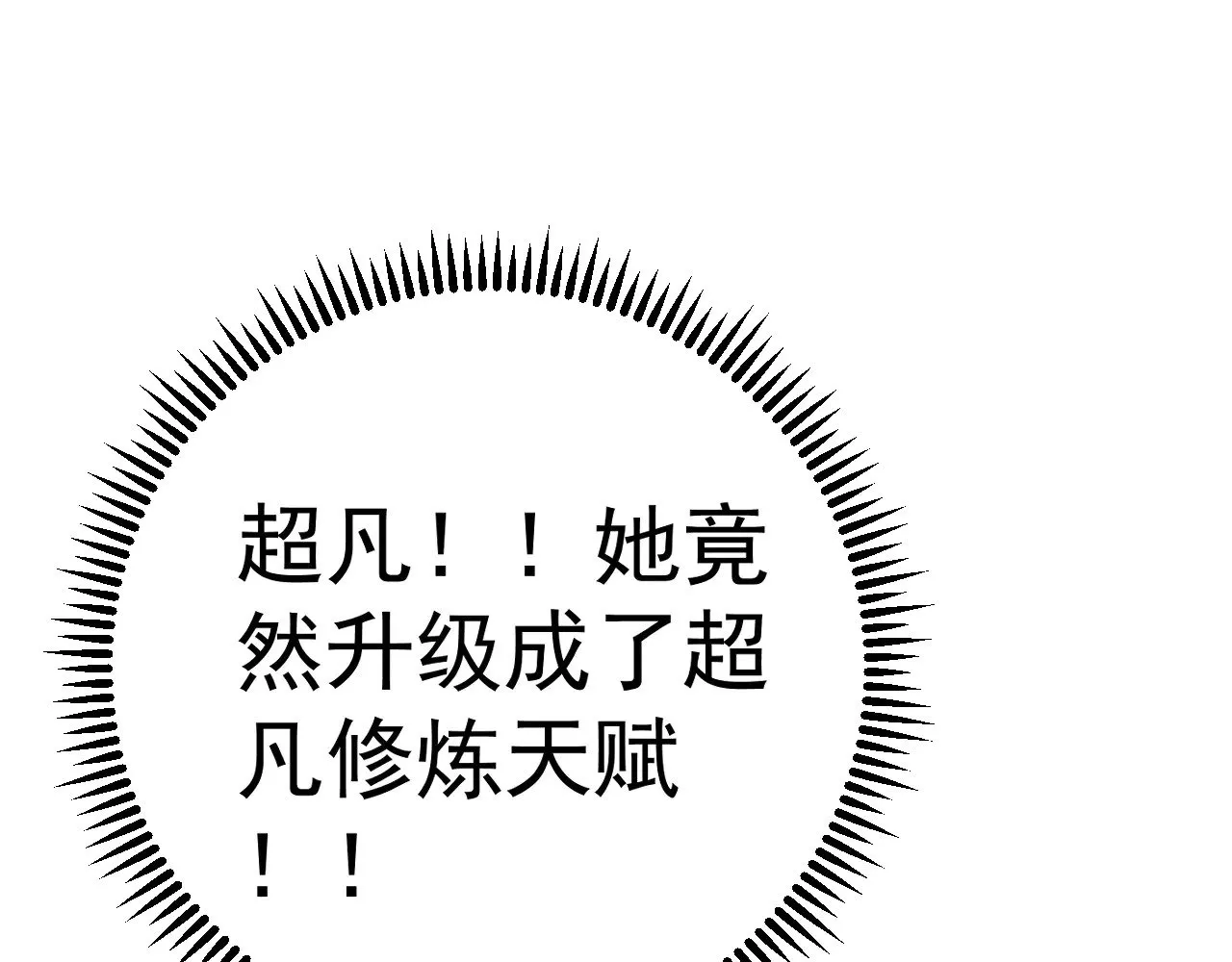 我能复制天赋漫画,第78话 黑暗深处的凶兽1图
