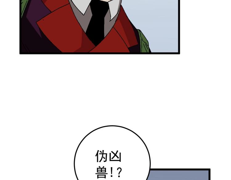 我能复制天赋漫画,第9话 伪凶兽！1图