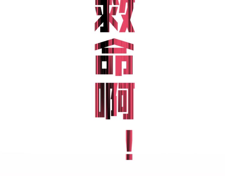 我能复制天赋txt免费下载漫画,第8话 狩猎开始！2图