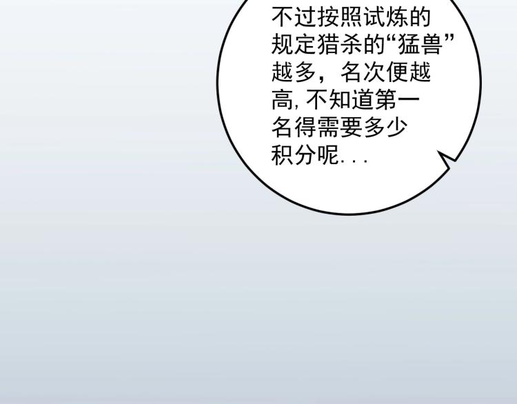 我能复制天赋txt免费下载漫画,第8话 狩猎开始！2图