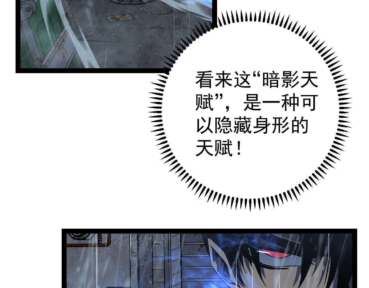 我能复制天赋漫画,第16话 暗影天赋！1图