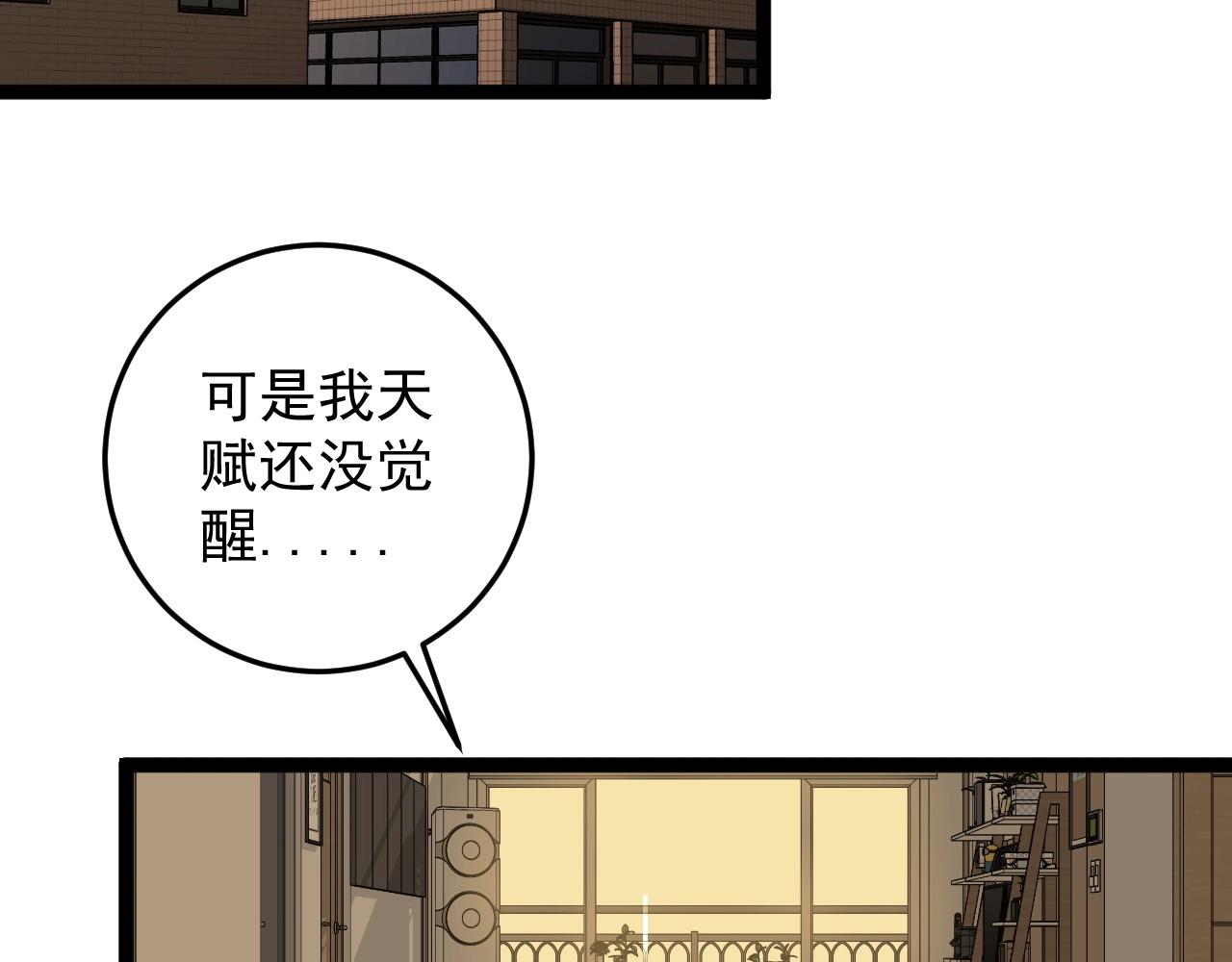 我能复制天赋漫画,第14话 妹妹提升！1图