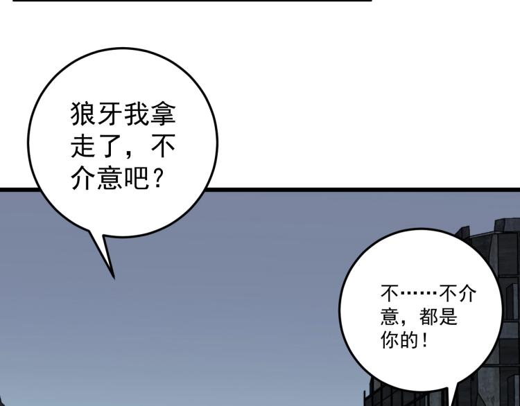 我能复制天赋漫画,第9话 伪凶兽！1图