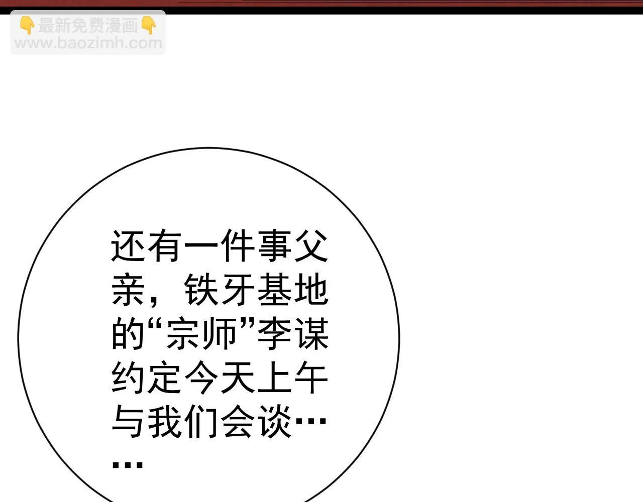 我能复制天赋漫画,第60话 见面1图