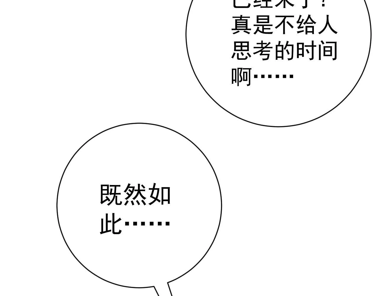 我能复制天赋漫画,第60话 见面2图