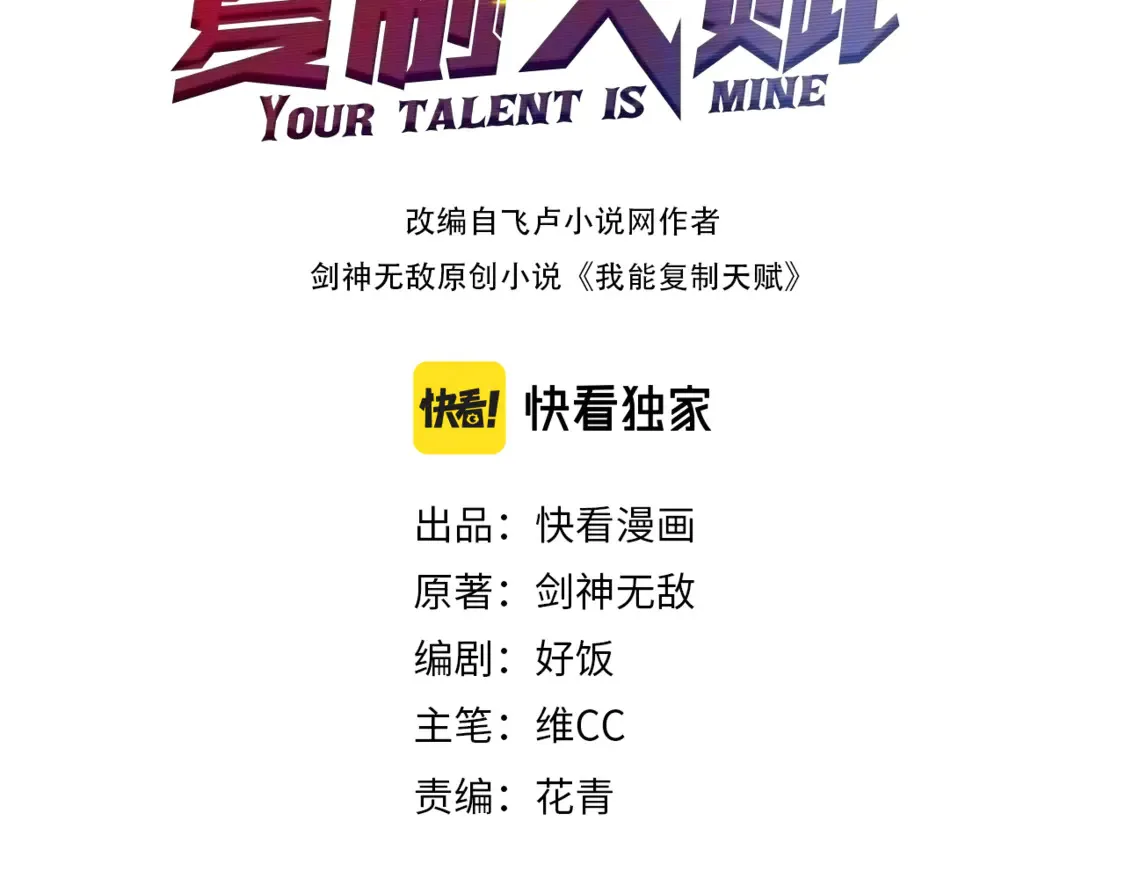我能复制天赋漫画,第73话 岳灵的请求！1图