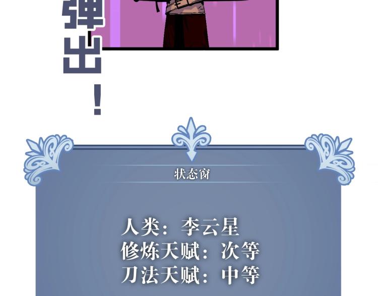 我能复制天赋完整漫画,第7话 刀法天赋！2图