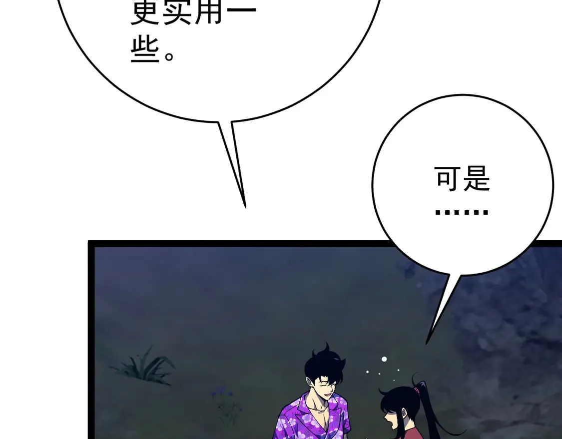 我能复制天赋txt免费下载漫画,第72话    分别2图