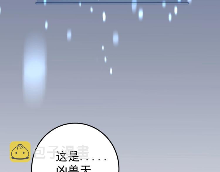 我能复制天赋漫画,第4话 复制凶兽天赋！2图