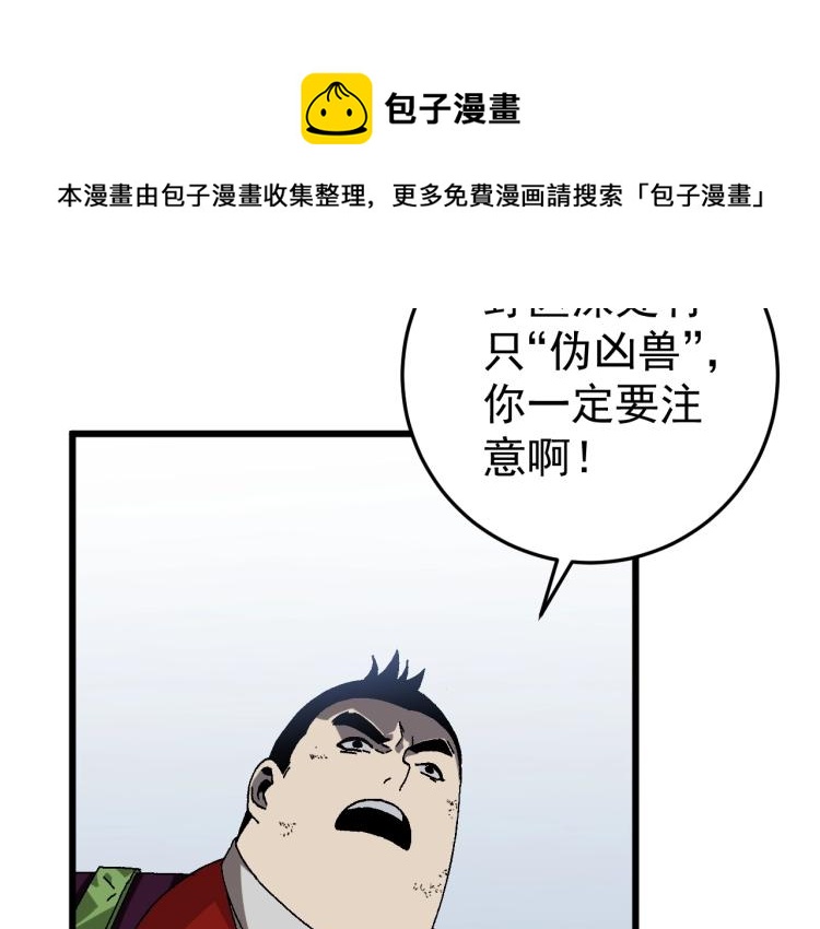 我能复制天赋漫画,第9话 伪凶兽！2图