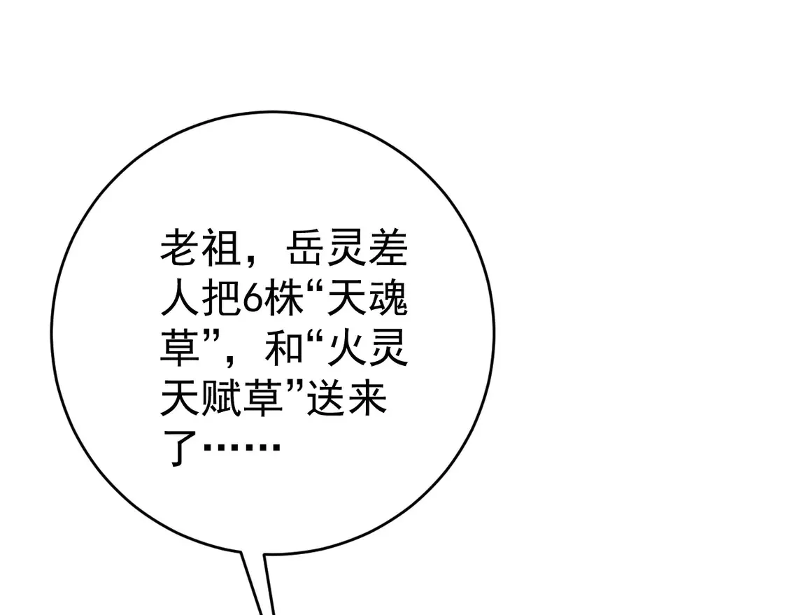 我能复制天赋漫画,第75话 紫金宝鼠！1图