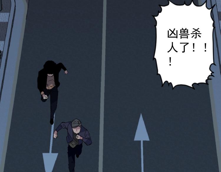 我能复制天赋漫画,第3话 凶兽来袭！2图