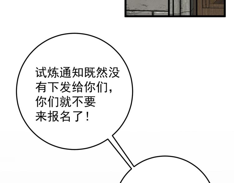 我能复制天赋txt免费下载漫画,第6话 前往试炼！1图