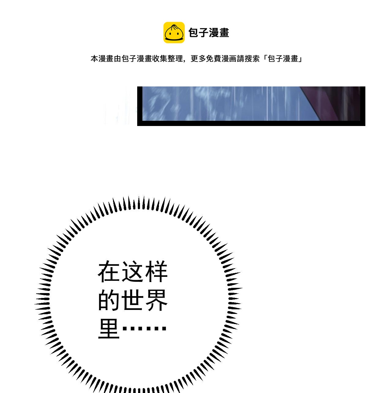 我能复制天赋漫画,第17话 风雨落叶1图