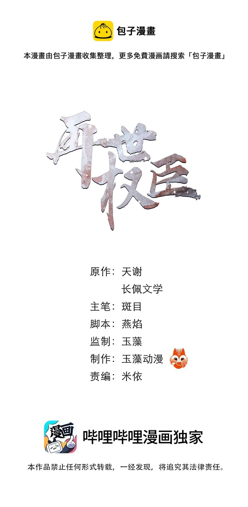 再世权臣行车记录仪漫画,031 才出虎口，又如狼窝1图