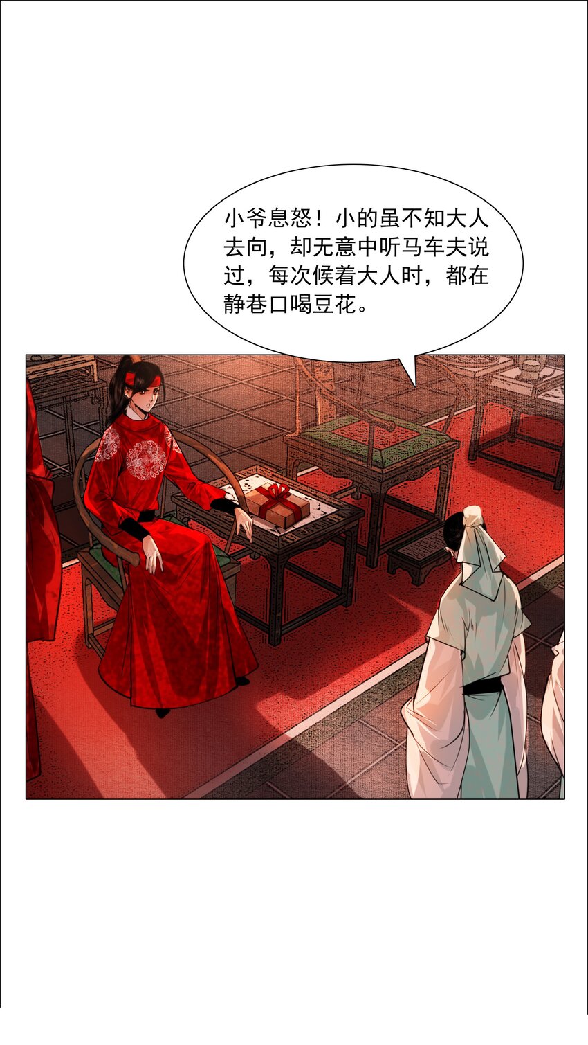 再世权臣全文无删减番外笔趣阁漫画,066 争锋对决，是谁醋了？2图