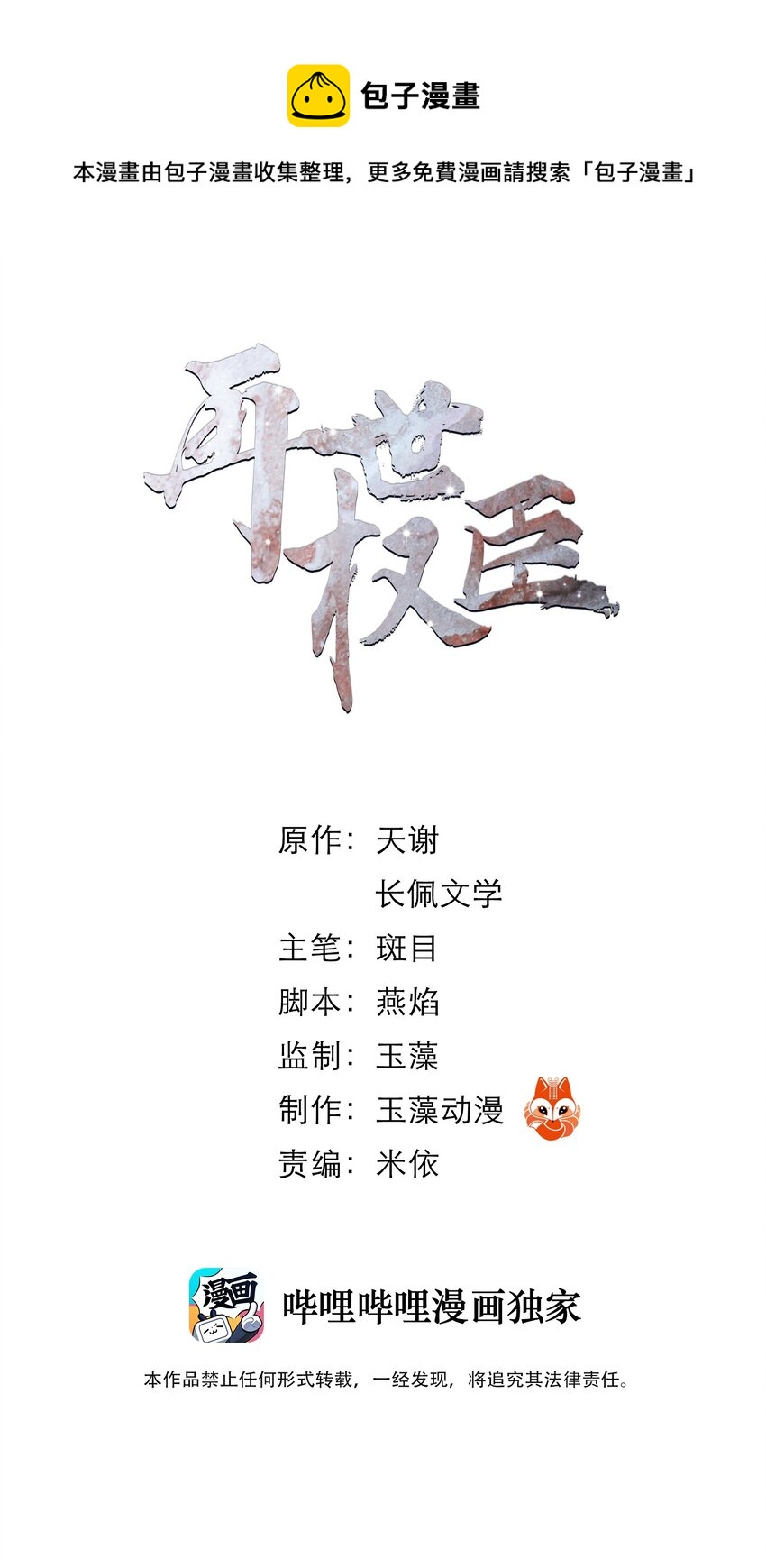 再世权臣漫画,018 在朝为臣，就要做个权臣1图