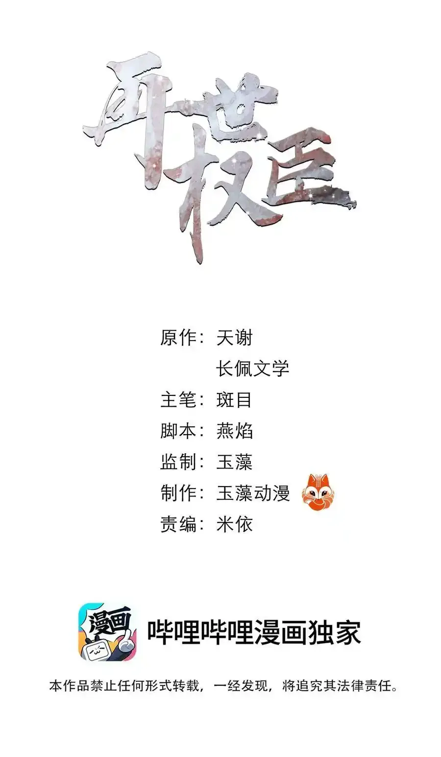 再世权臣全文无删减txt下载漫画,078 你已经是我的人了2图