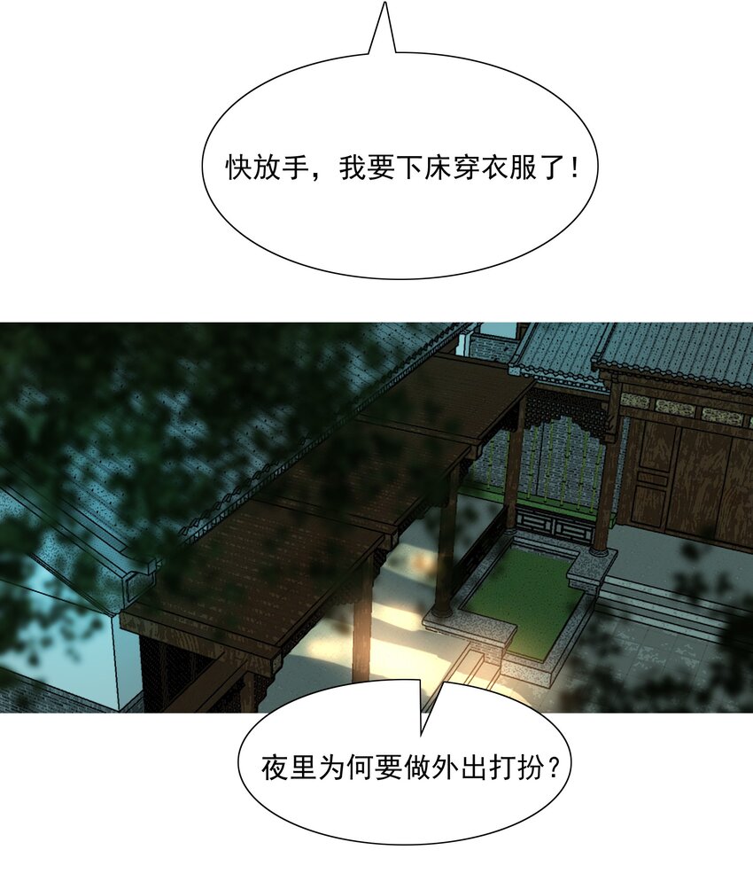 再世权臣行车记录仪漫画,047 何不以身相许？2图