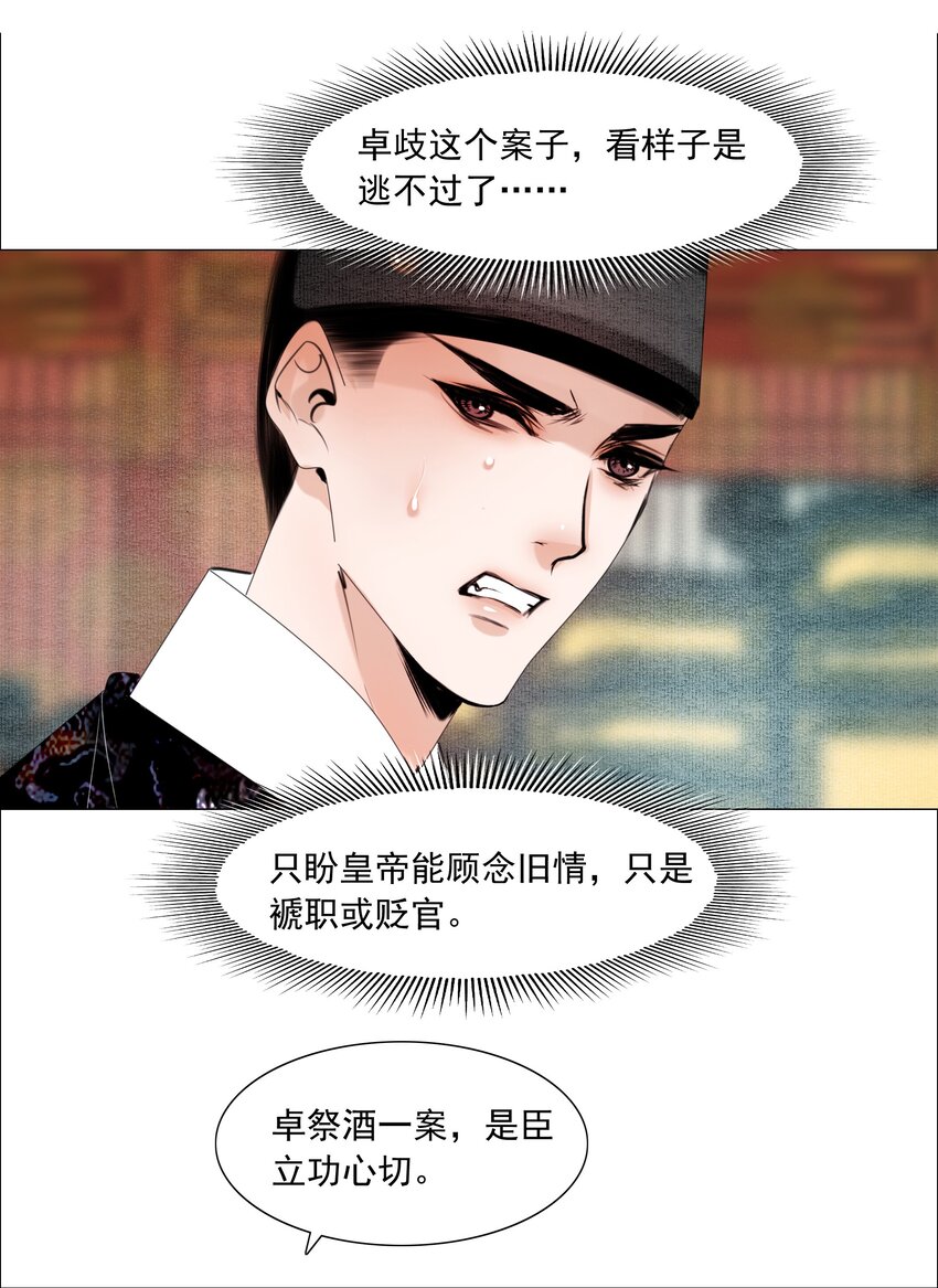 再世权臣漫画,061 一出好戏！2图