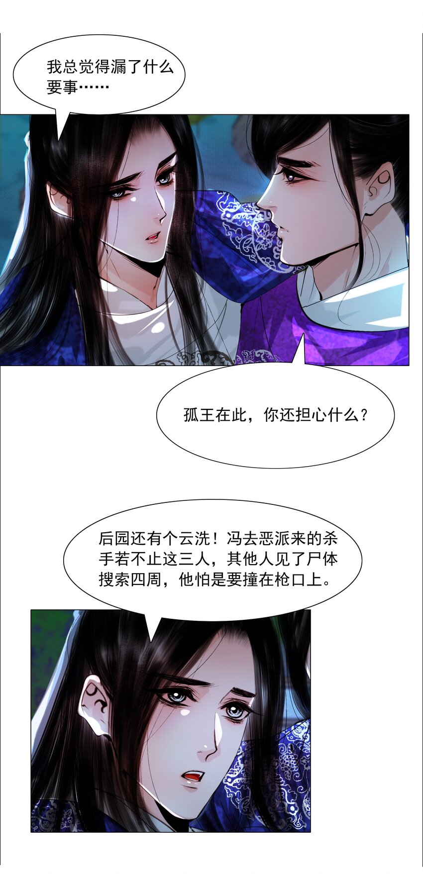 再世权臣讲的什么内容漫画,051 本王只一心一意对你，好不好？1图