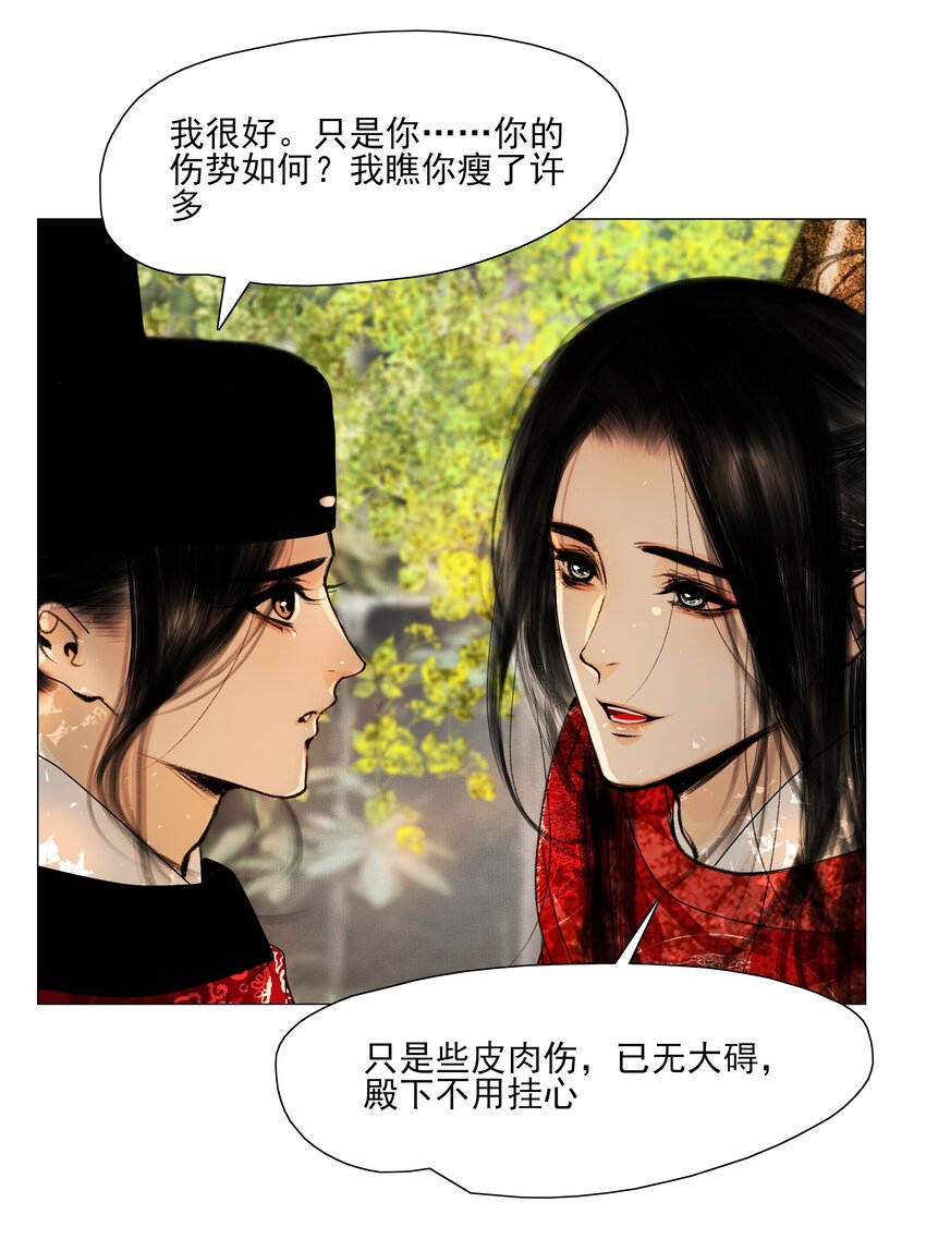 再世权臣全文无删减番外笔趣阁漫画,022 苏大人可是忘了卑职？2图