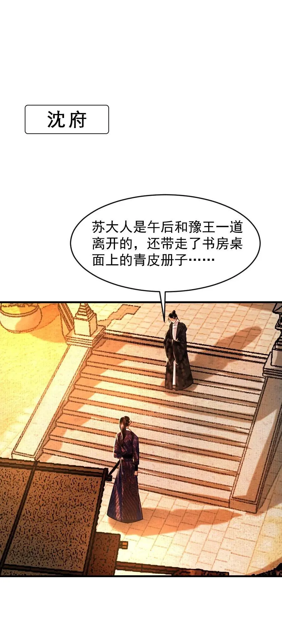 再世权臣广播剧全集免费听漫画,095 君臣相知！1图